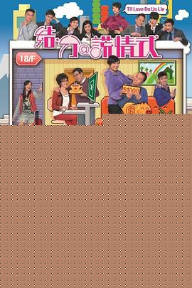 结·分@谎情式粤语