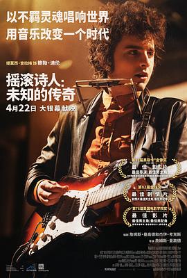 摇滚诗人：未知的传奇