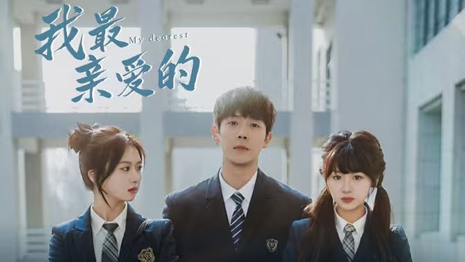 我最亲爱的第21-40集