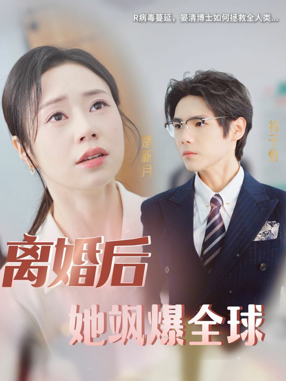 离婚后她飒爆全球全集完结(大结局)