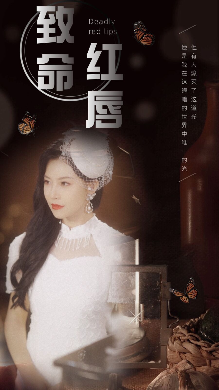 致命红唇第21-40集