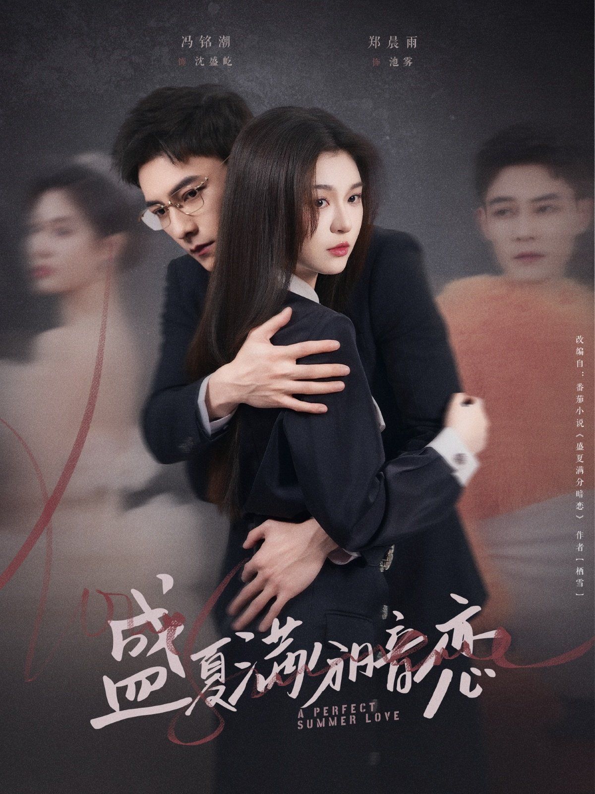 盛夏满分暗恋第1-20集