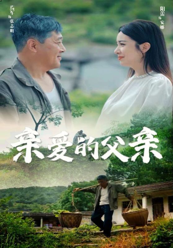 亲爱的父亲第41-60集