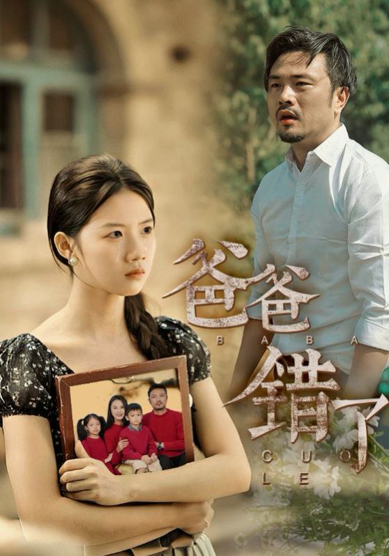 新爸爸错了全集完结(大结局)