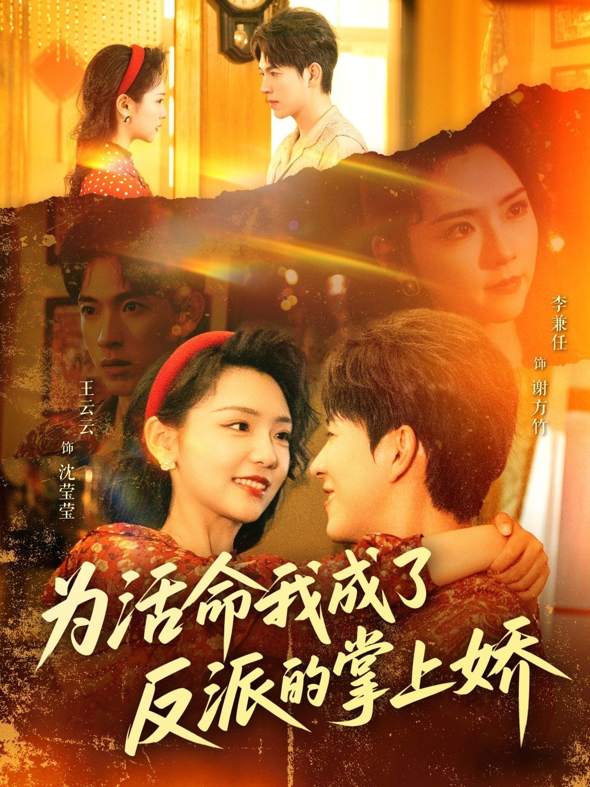 为活命我成了反派的掌上娇第1-30集