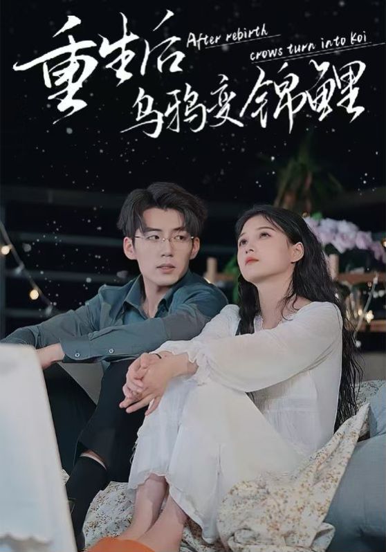 重生后乌鸦变锦鲤第21-40集