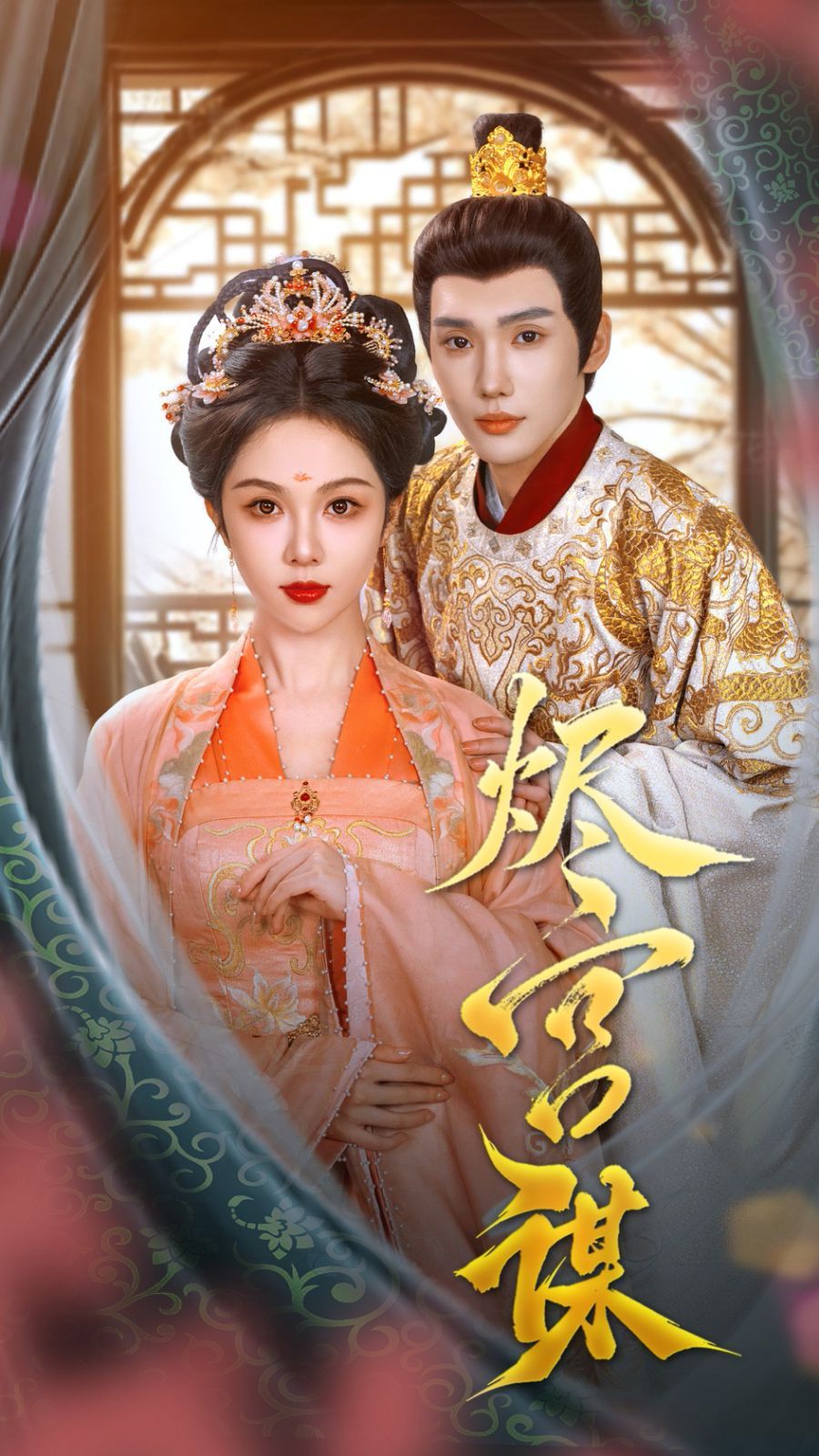 烬宫谋全集完结(大结局)