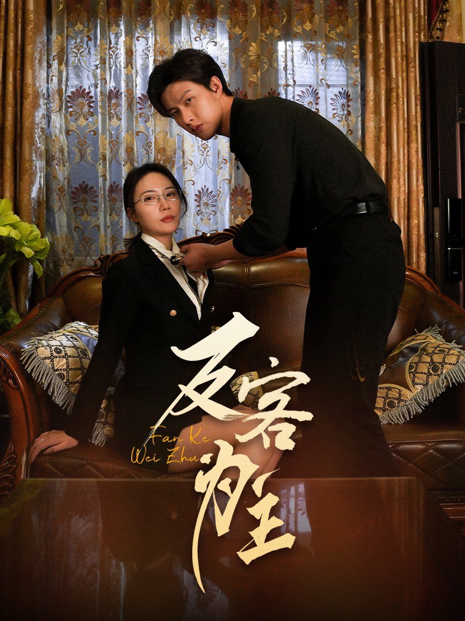 七年谜情（反客为主）第31-70集完结(大结局)