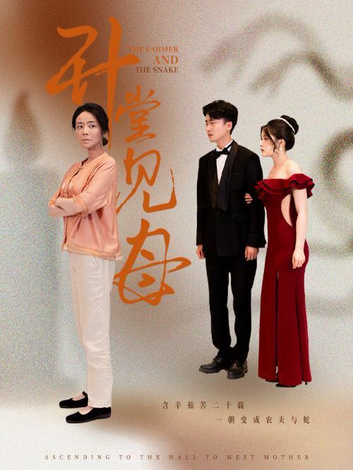 升堂见母第21-40集