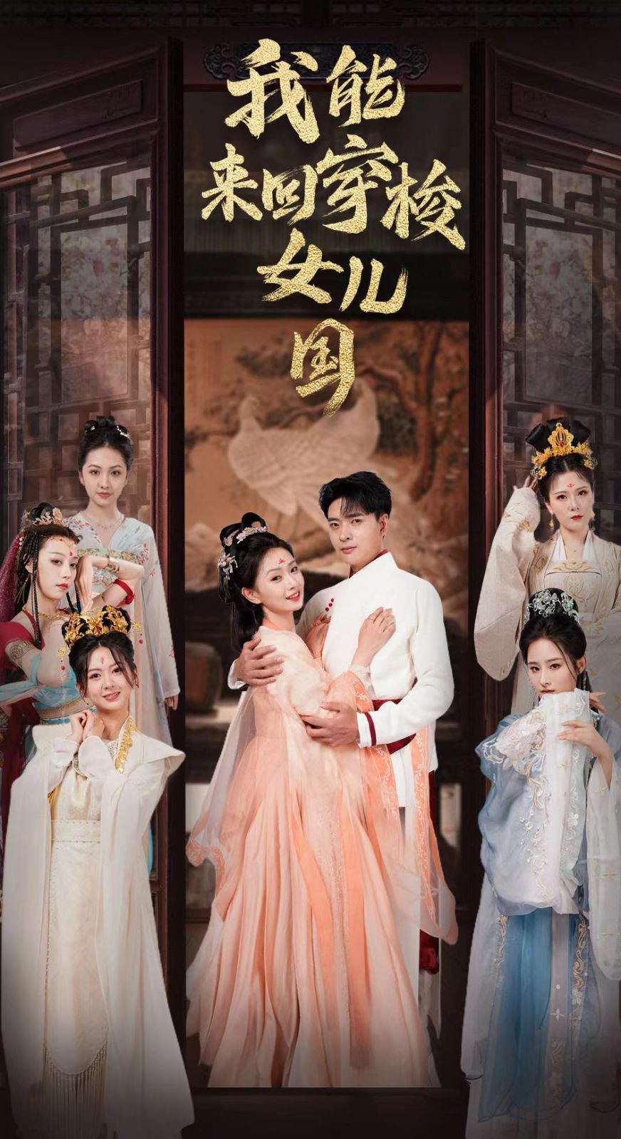 我能来回穿梭女儿国第21-40集