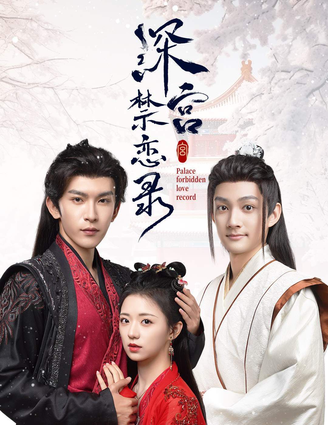 深宫禁恋录第21-40集