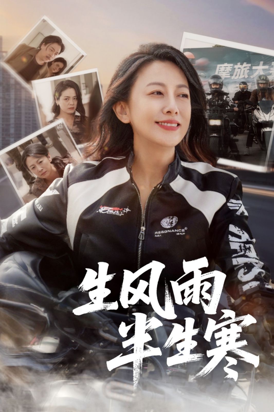 半生风雨半生寒第31-49集完结(大结局)