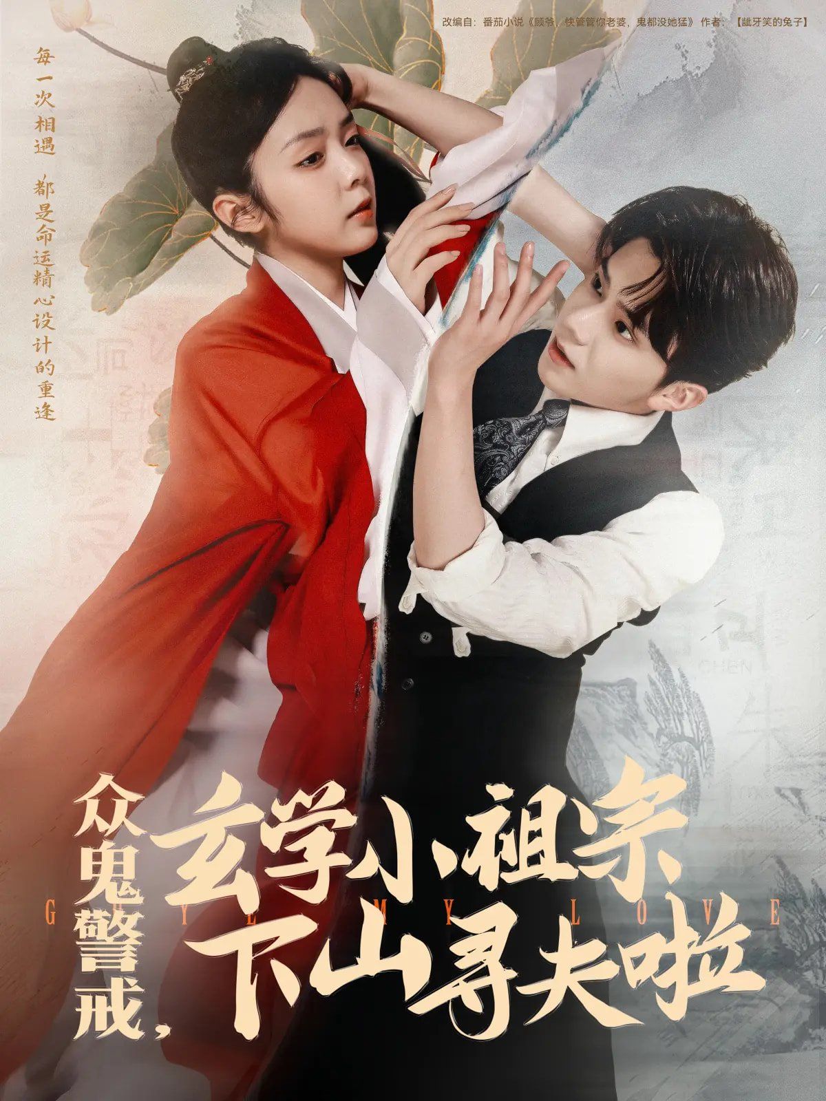 众鬼警戒玄学小祖宗下山寻夫啦第31-60集