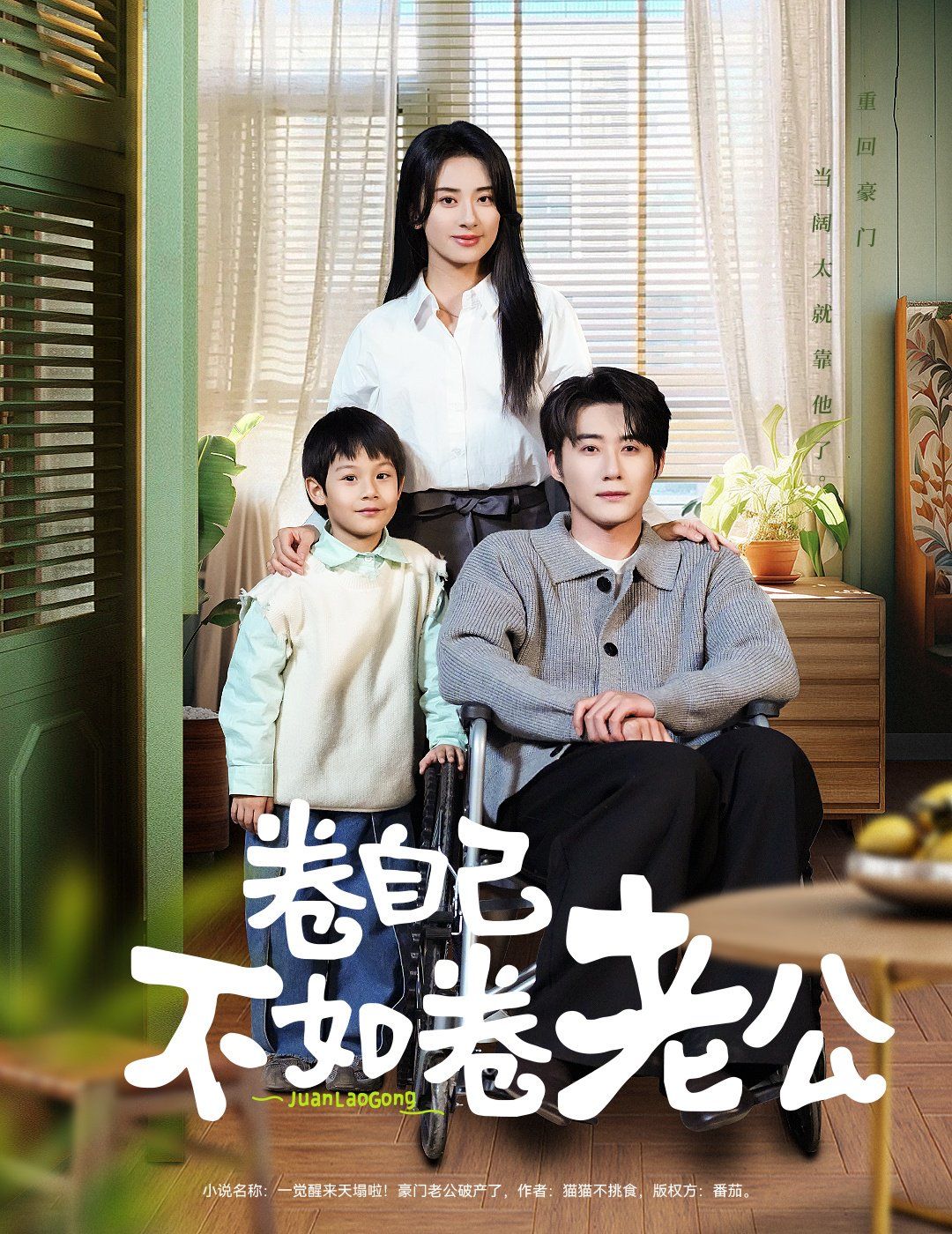 卷自己不如卷老公第1-20集