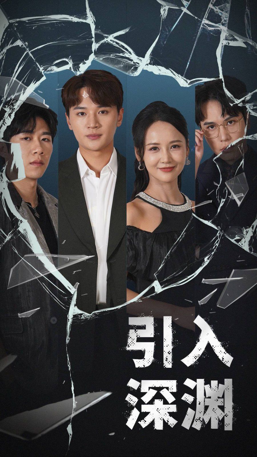 引入深渊第21-40集