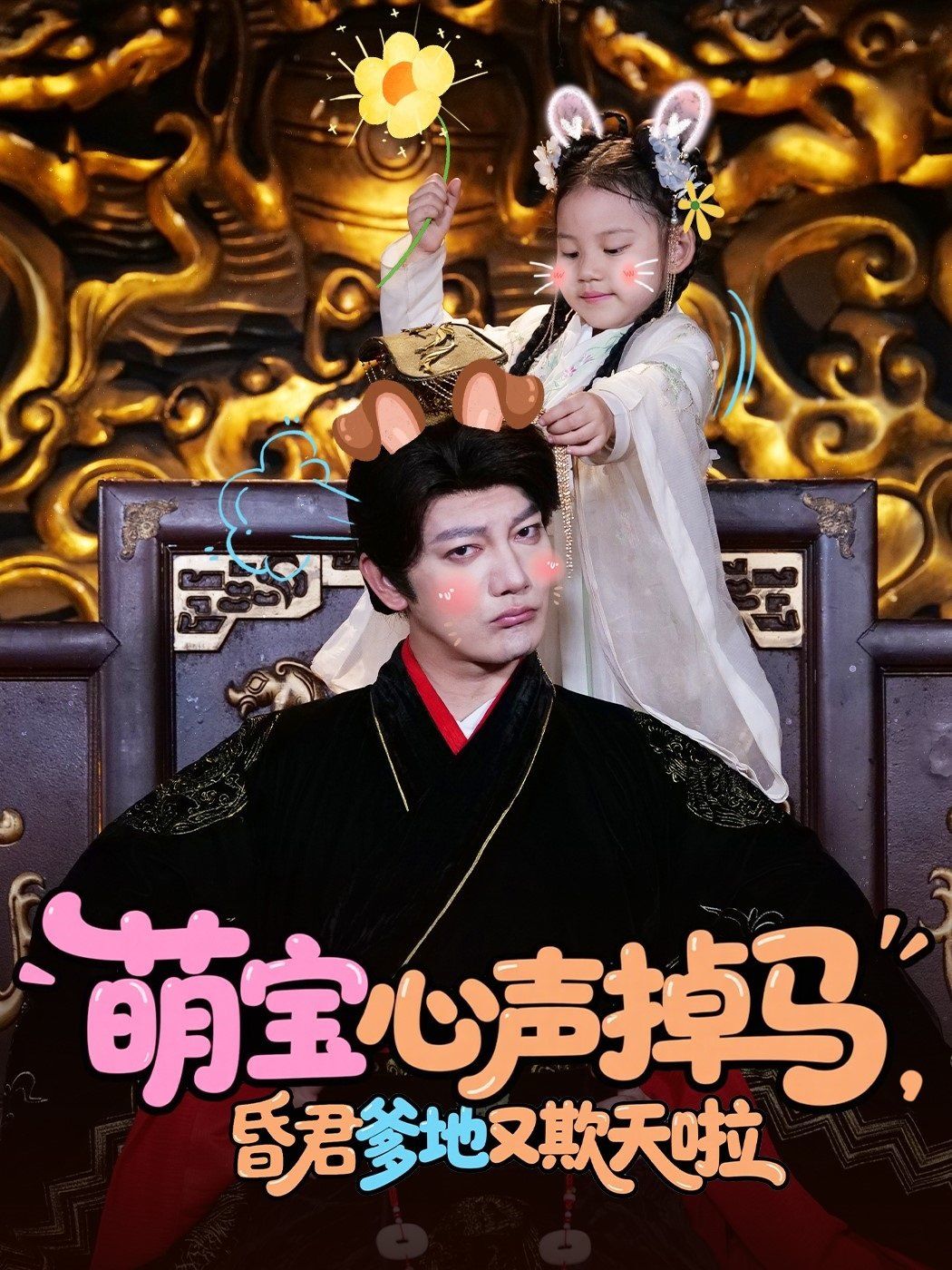 萌宝心声掉马，昏君爹地又欺天啦(全集)