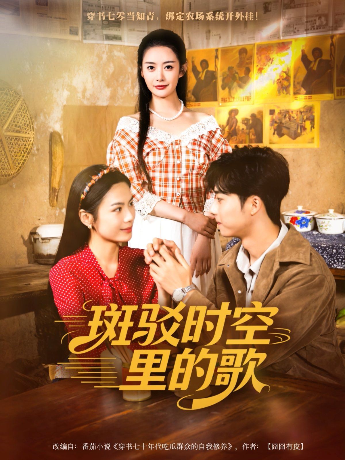 斑驳时空里的歌(全集)