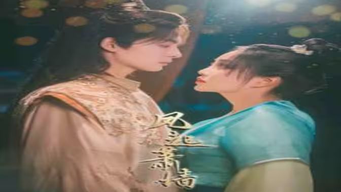 风起萧墙第21-40集