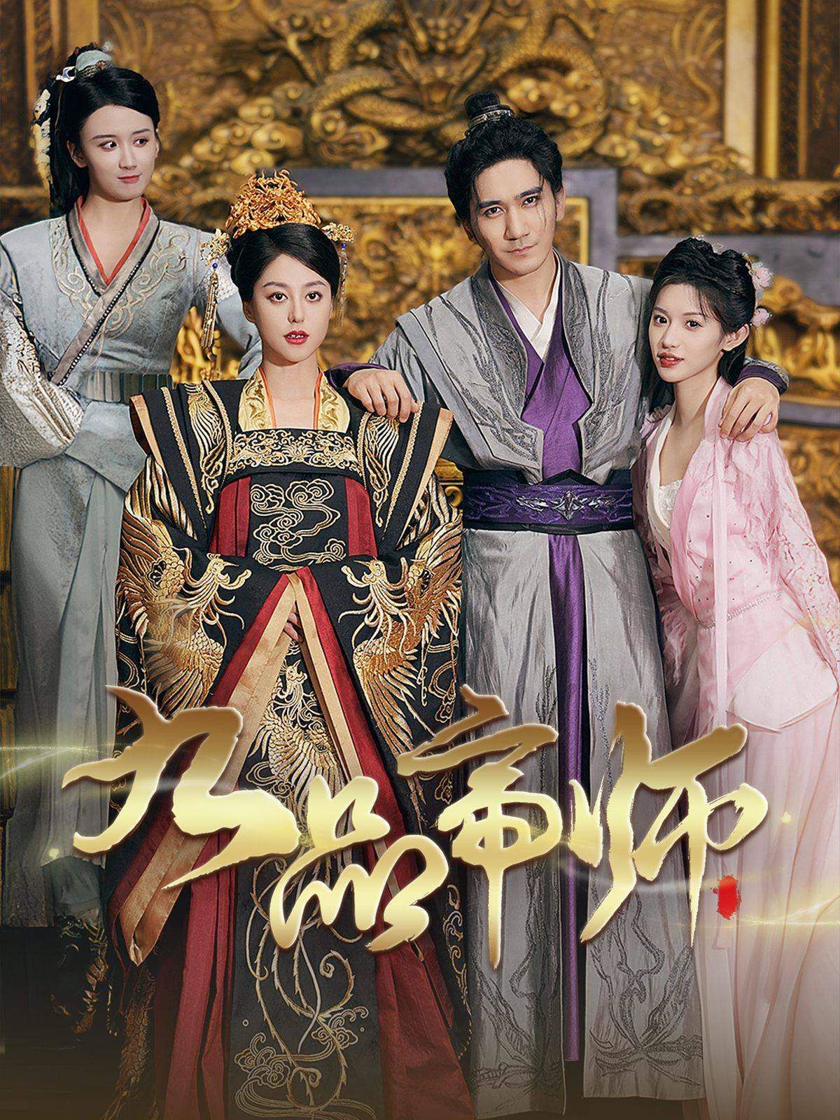 九品帝师第21-40集