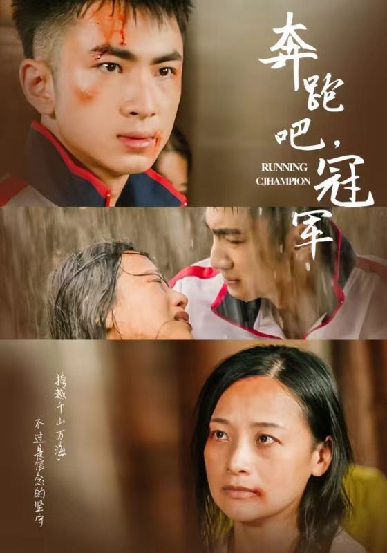 奔跑吧冠军第21-40集