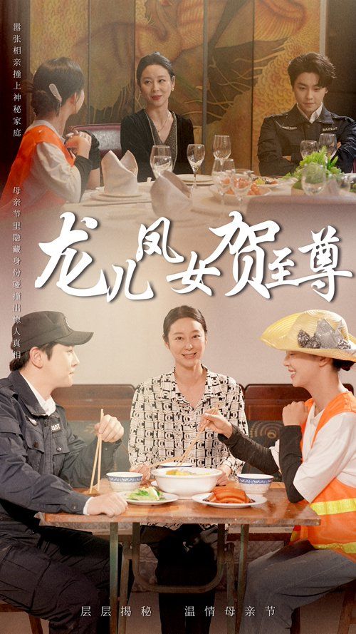 龙儿凤女贺至尊第21-51集完结(大结局)