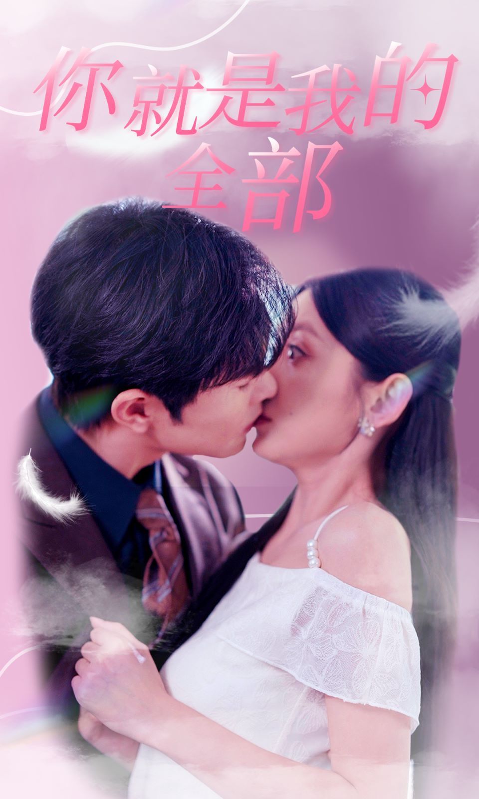 你就是我的全部第21-40集