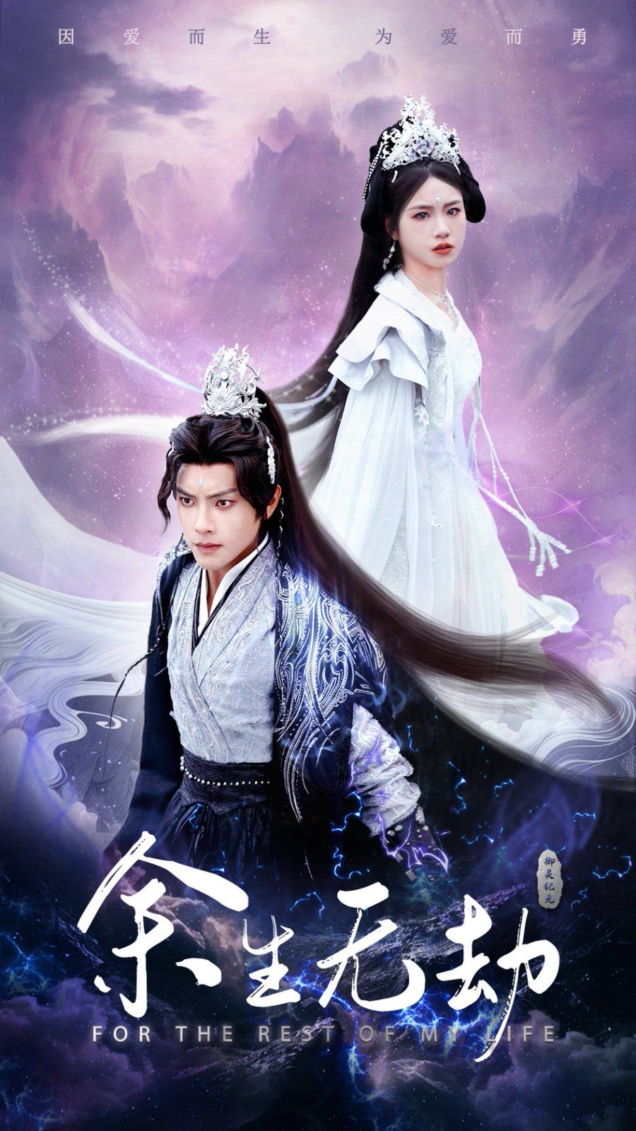 余生无劫第21-40集