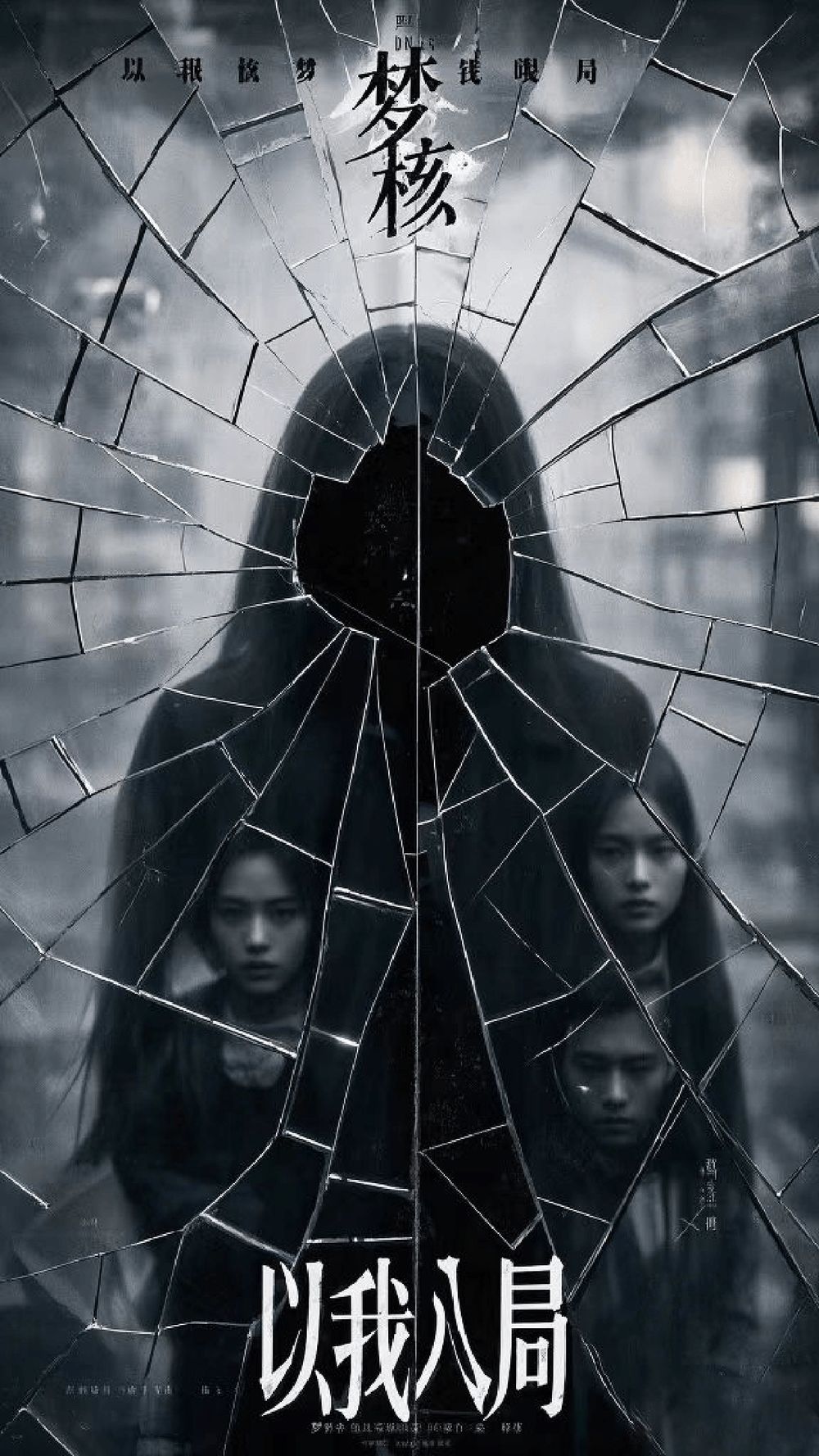 以我入局第1-30集完结(大结局)