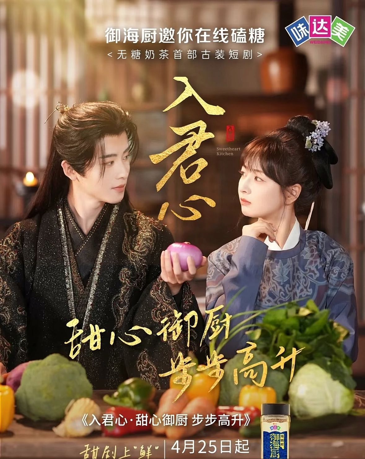 入君心甜心御厨步步高升全集完结(大结局)