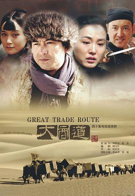 云飞丝路天第02集