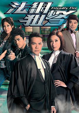 法网追击第03集