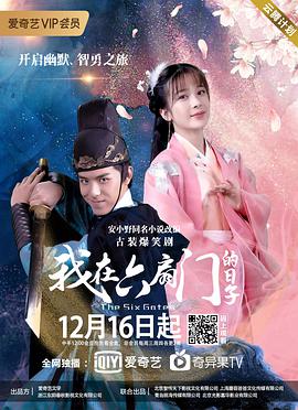 我在六扇门的日子第20集