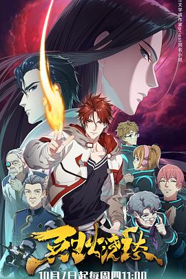 烈火浇愁第12集