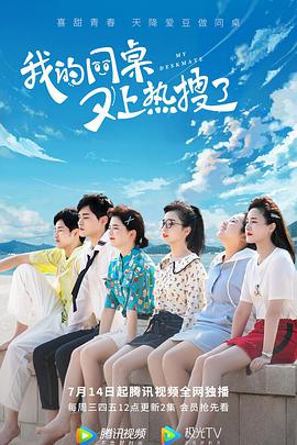 我的同桌又上热搜了第21集