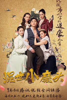 混世小魔头第02集