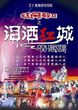 泪洒红城第02集