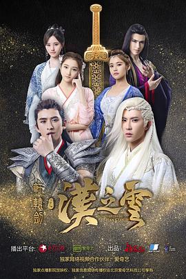 轩辕剑之汉之云第03集