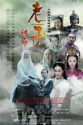 老子传奇第02集