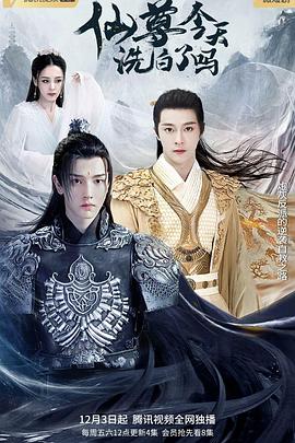 仙尊，今天洗白了吗第07集