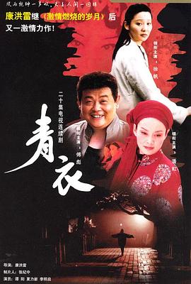 青衣第20集(大结局)