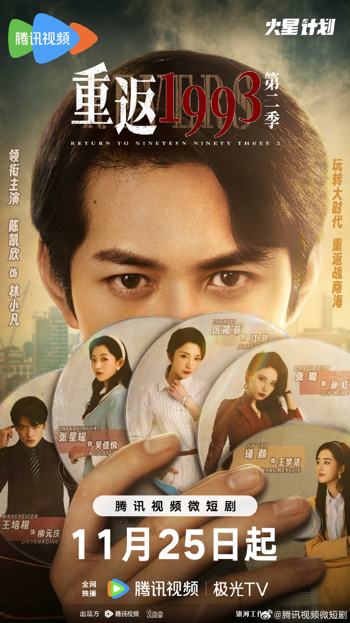 重返1993第二季第03集