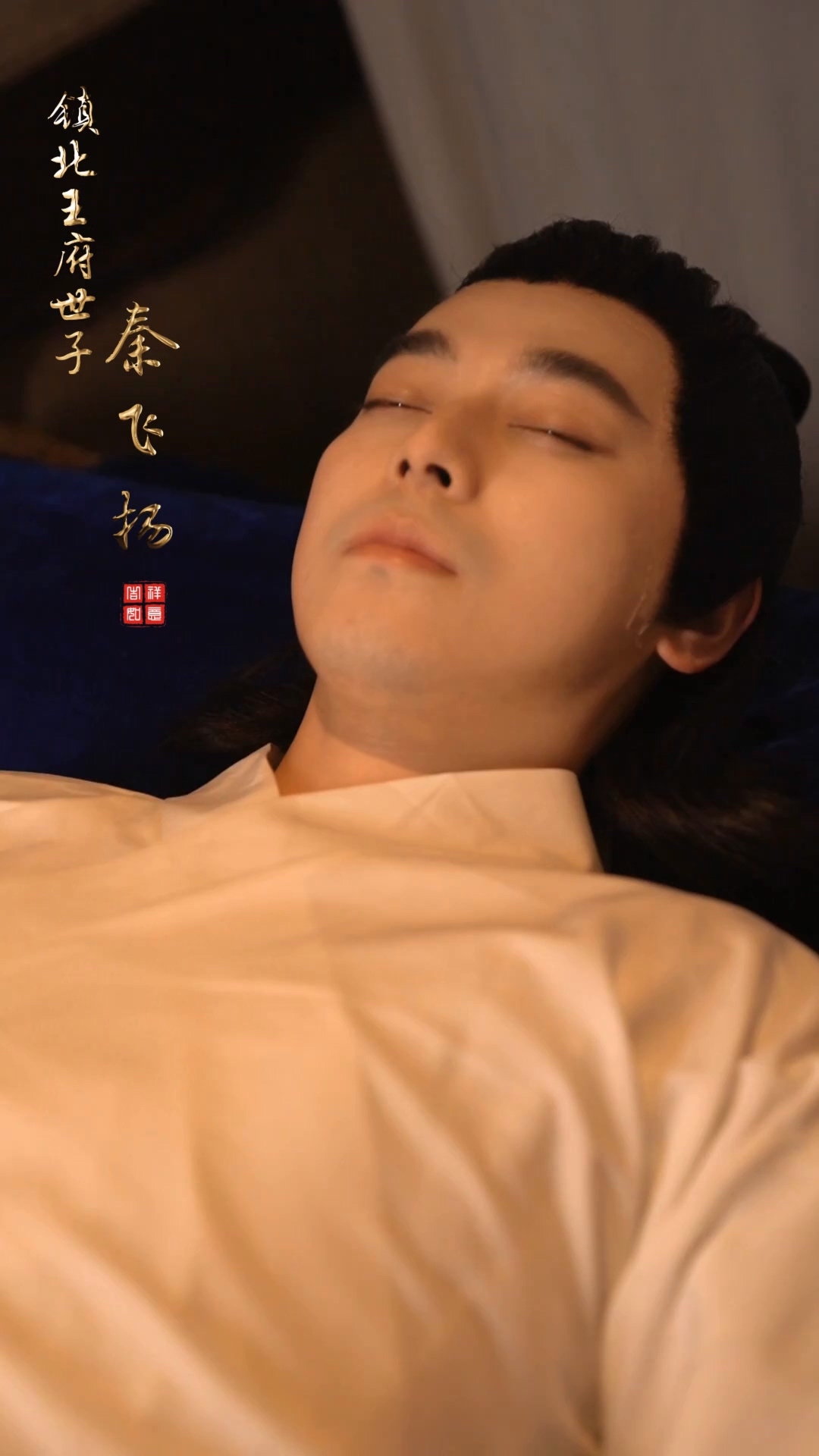 至尊驸马爷第02集