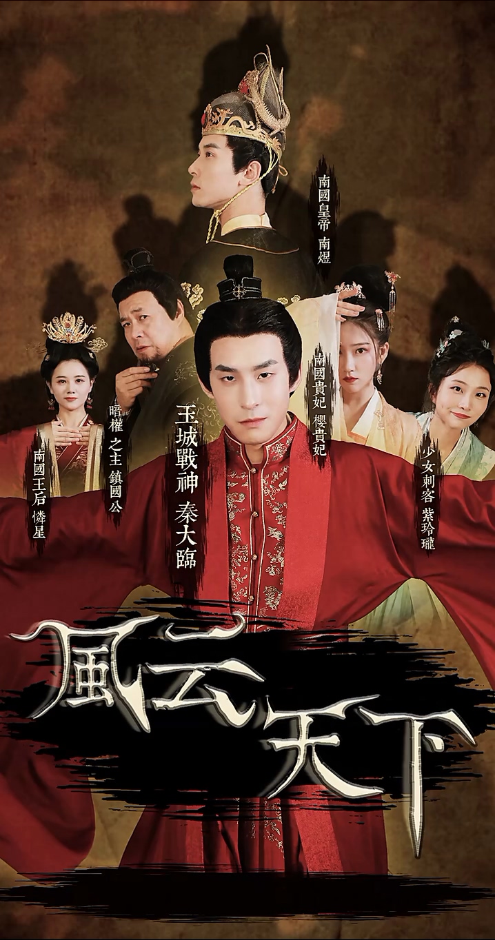 风云天下第01集